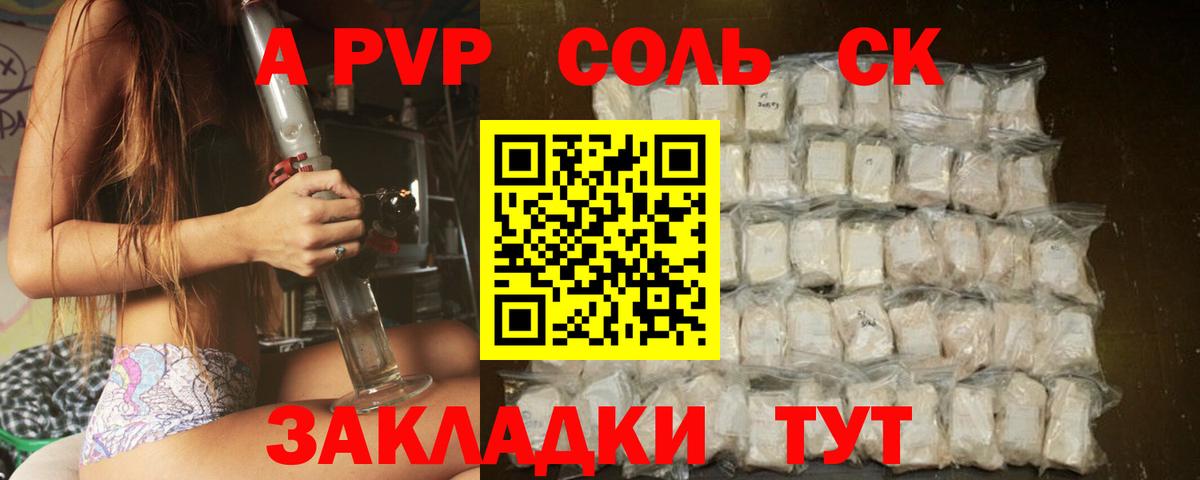 Альфа ПВП  Alpha PVP крисы CK  Вход с VPN  Alpha-PVP СК КРИС  Людиново 