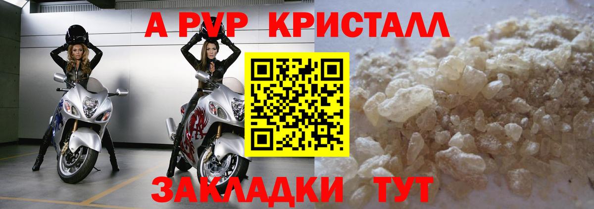 APVP Crystall Людиново