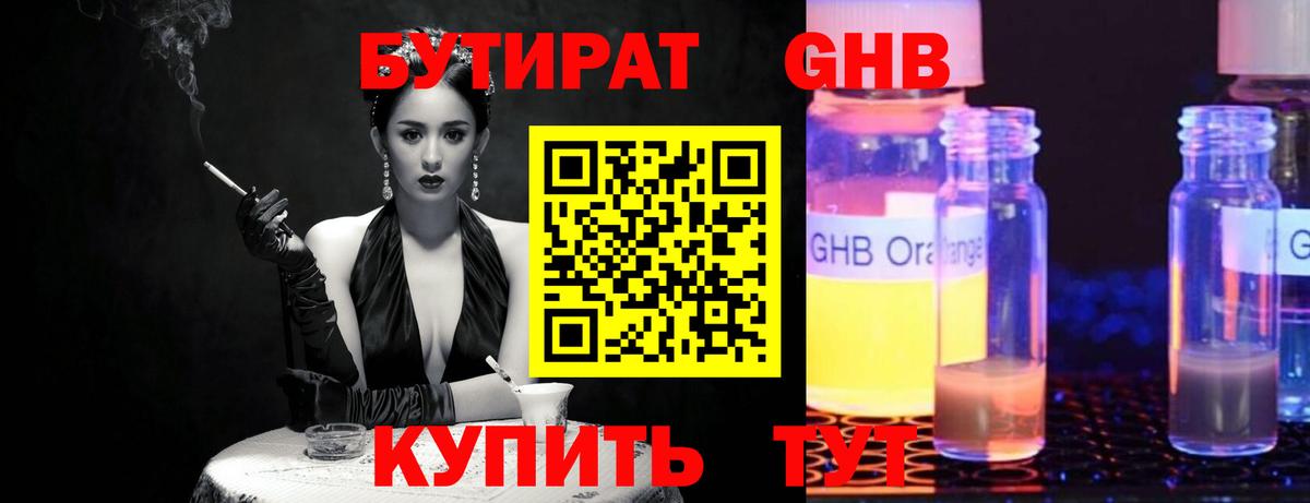 Людиново  Бутират бутандиол  Вход с VPN 