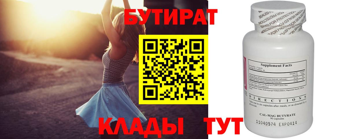 БУТИРАТ бутик Людиново