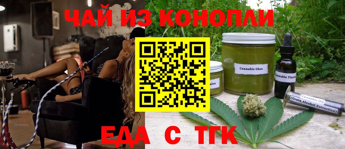 Еда ТГК марихуана  Вход с VPN  Людиново 