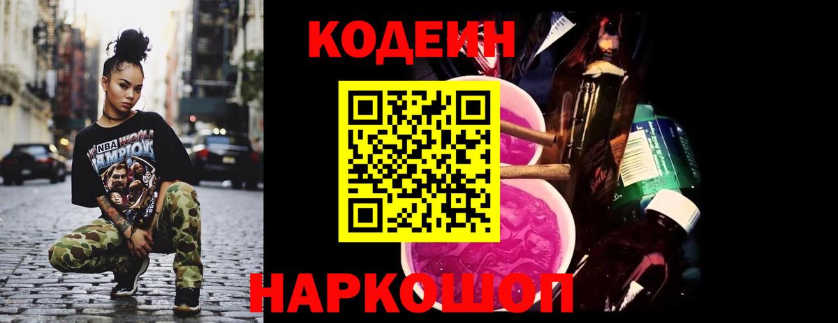 Людиново  Кодеиновый сироп Lean напиток Lean (лин)  Кодеиновый сироп Lean напиток Lean (лин)  Вход с VPN 