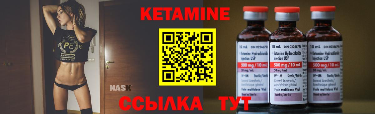 КЕТАМИН ketamine Людиново