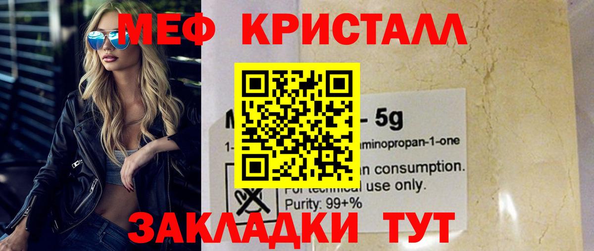 Мефедрон  Мефедрон кристаллы  Вход с VPN  Людиново  МЕФ mephedrone 
